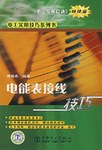 电能表接线技巧 pdf epub mobi 电子书 下载