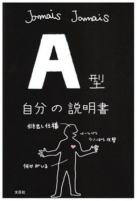 A型自分の説明書 pdf epub mobi 電子書 下載