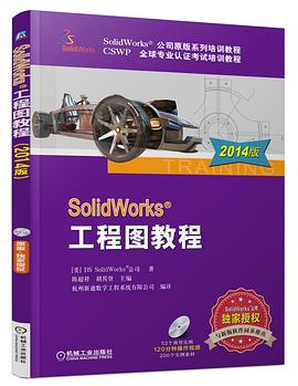 SolidWorks 工程图教程（2014版） pdf epub mobi 电子书 下载