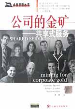 公司的金矿 pdf epub mobi 电子书 下载