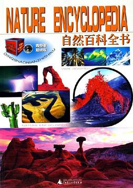 自然百科全书 pdf epub mobi 电子书 下载