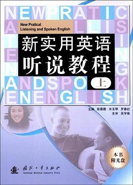 新实用英语听说教程（上） pdf epub mobi 电子书 下载