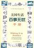 美国生活百事无忧手册 pdf epub mobi 电子书 下载