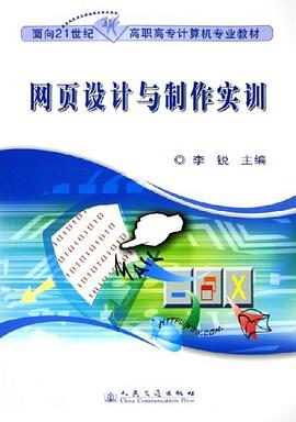 网页设计与制作实训 pdf epub mobi 电子书 下载