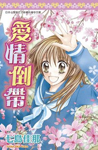 愛情倒帶 pdf epub mobi 电子书 下载
