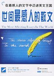 世间最感人的散文