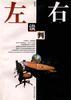 左右談判 pdf epub mobi 電子書 下載