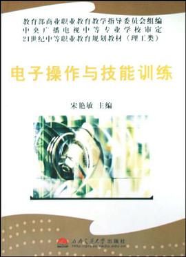 电子操作与技能训练 pdf epub mobi 电子书 下载