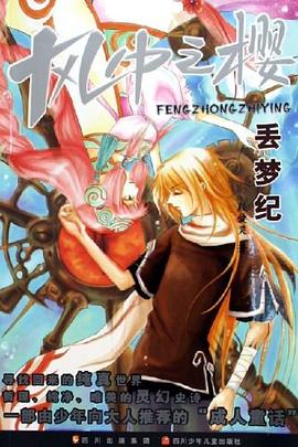 风中之樱 pdf epub mobi 电子书 下载