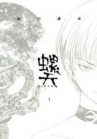 螺天-BIRTH 1 (バーズコミックス) (コミック) pdf epub mobi 电子书 下载