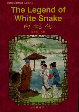 白蛇传 pdf epub mobi 电子书 下载