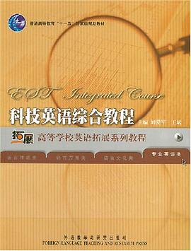 科技英语综合教程 pdf epub mobi 电子书 下载