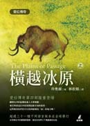 橫越冰原 pdf epub mobi 電子書 下載