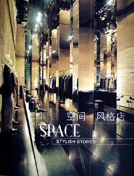 空間風格店 pdf epub mobi 電子書 下載