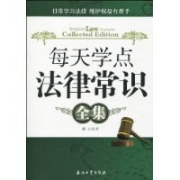 每天学点法律常识全集 pdf epub mobi 电子书 下载