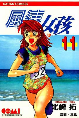 風速女孩(11) pdf epub mobi 下载