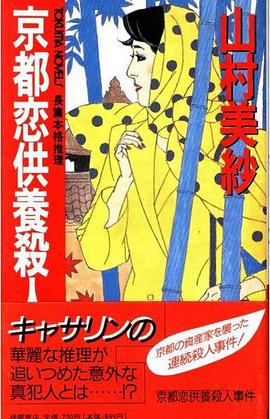 京都戀供養殺人事件 pdf epub mobi 電子書 下載