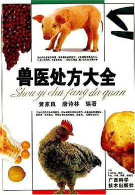兽医处方大全 pdf epub mobi 电子书 下载