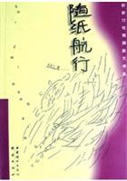 随纸航行 pdf epub mobi 电子书 下载
