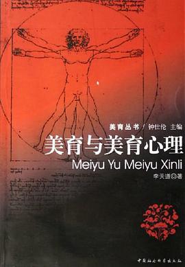 美育与美育心理 pdf epub mobi 电子书 下载