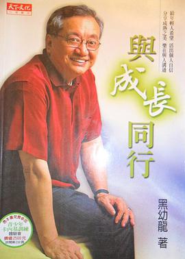 與成長同行 pdf epub mobi 电子书 下载