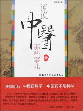 说说中医那些事儿 pdf epub mobi 电子书 下载
