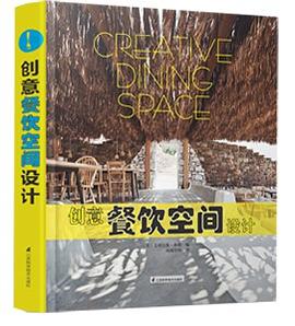 创意餐饮空间设计 pdf epub mobi 电子书 下载