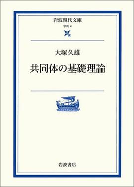 共同體の基礎理論 pdf epub mobi 電子書 下載