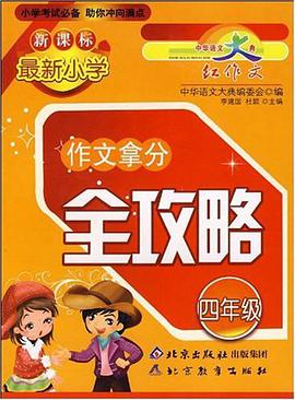 最新小学新课标 pdf epub mobi 电子书 下载