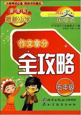 最新小学新课标 pdf epub mobi 电子书 下载