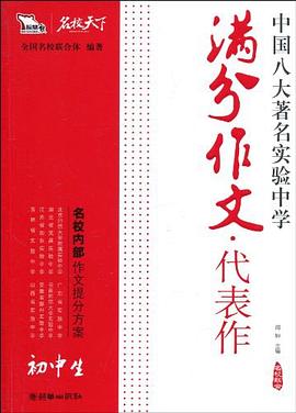 初中生满分作文代表作 pdf epub mobi 电子书 下载