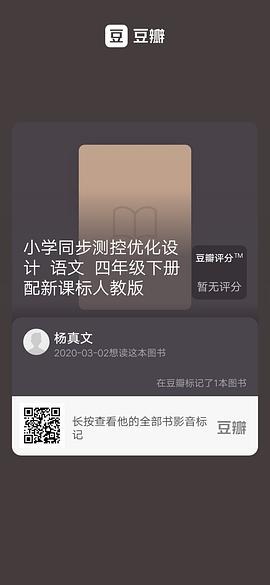 小学同步测控优化设计  语文  四年级下册  配新课标人教版 pdf epub mobi 电子书 下载