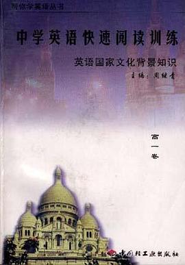中学英语快速阅读训练 pdf epub mobi 电子书 下载