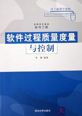 软件过程质量度量与控制 pdf epub mobi 电子书 下载