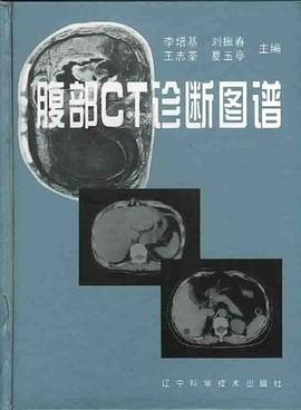 腹部CT診斷圖譜 pdf epub mobi 電子書 下載
