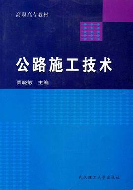 公路施工技術