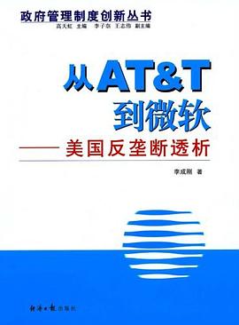 從AT&T到微軟 pdf epub mobi 電子書 下載