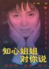 知心姐姐对你说--致同学.老师.家长 pdf epub mobi 电子书 下载