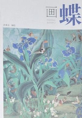 画蝶 pdf epub mobi 电子书 下载