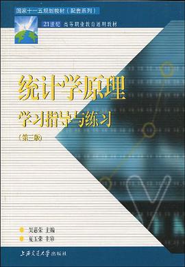 统计学原理学习指导与练习 pdf epub mobi 电子书 下载