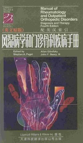 风湿病学和门诊骨科疾病手册 pdf epub mobi 电子书 下载