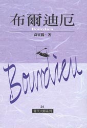布爾迪厄 pdf epub mobi 电子书 下载