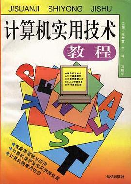 计算机实用技术教程 pdf epub mobi 电子书 下载