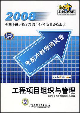 工程项目组织与管理 pdf epub mobi 电子书 下载