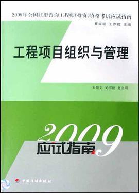 工程项目组织与管理 pdf epub mobi 电子书 下载