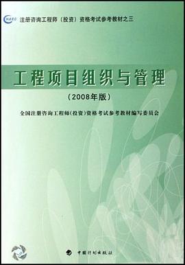 工程项目组织与管理 pdf epub mobi 电子书 下载