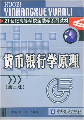 货币银行学原理 pdf epub mobi 电子书 下载