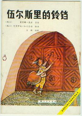伍尔斯里的铃铛 pdf epub mobi 电子书 下载