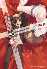 魔法人力派遣公司2 pdf epub mobi 電子書 下載