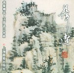 汪声远山水册 pdf epub mobi 下载